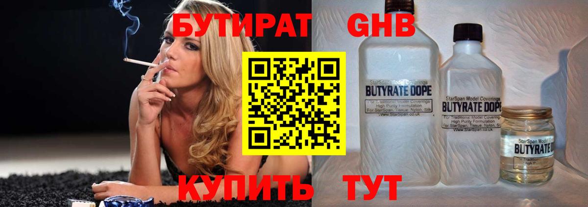БУТИРАТ жидкий экстази Сегежа