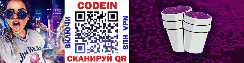 Codein напиток Lean (лин) Сегежа