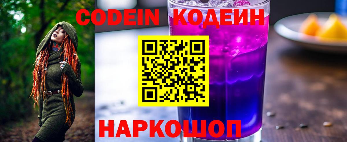 Кодеин напиток Lean (лин)  Вход с VPN  Кодеиновый сироп Lean напиток Lean (лин)  Сегежа 